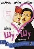 Шу-шу (2003) онлайн бесплатно